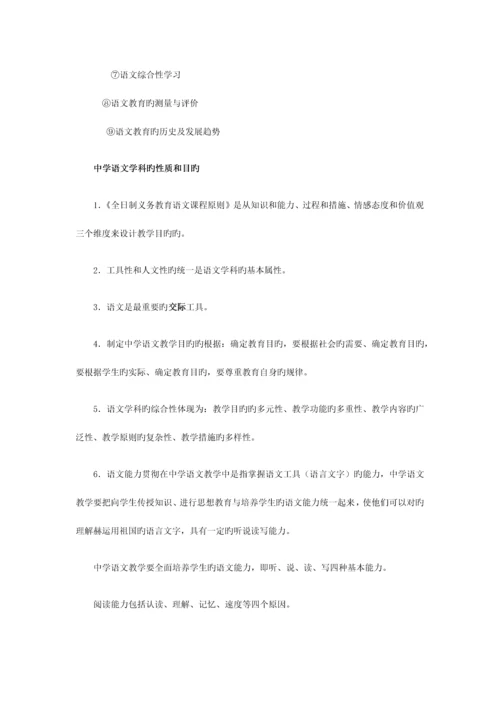 2023年福建省教师招聘考试小学语文学科专业知识教学论考点系统复习.docx