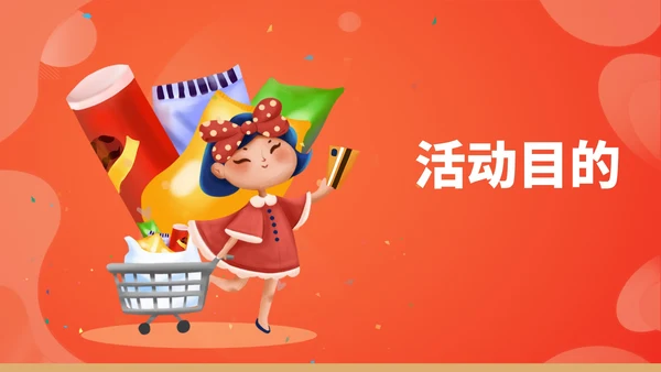 红色插画风儿童节零食女孩营销策划方案PPT模板
