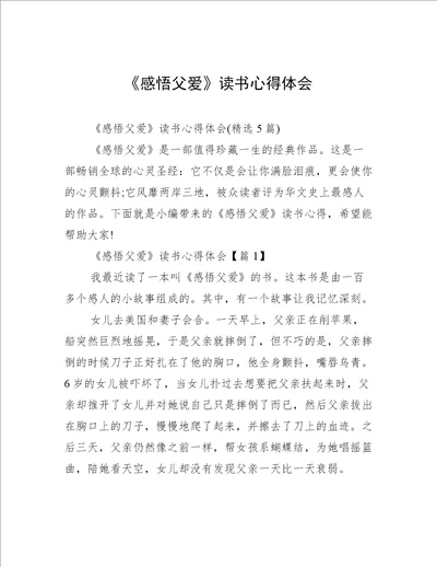 感悟父爱读书心得体会