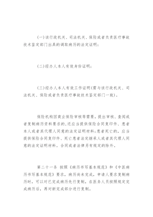 医疗机构病历管理规定新修版.docx