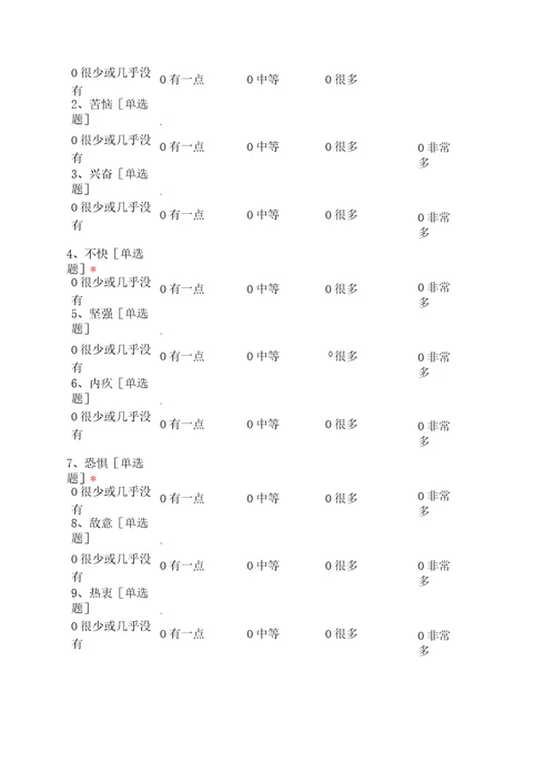 大学生积极情绪调试性体育课程的理论与实践