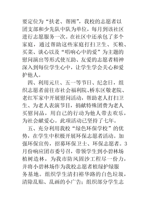税收志愿者服务队事迹材料