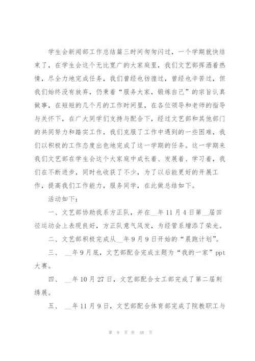 新闻部工作总结.docx