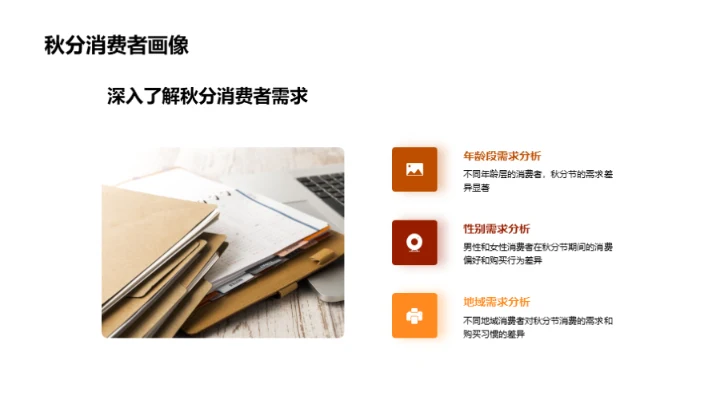 秋分营销新动态