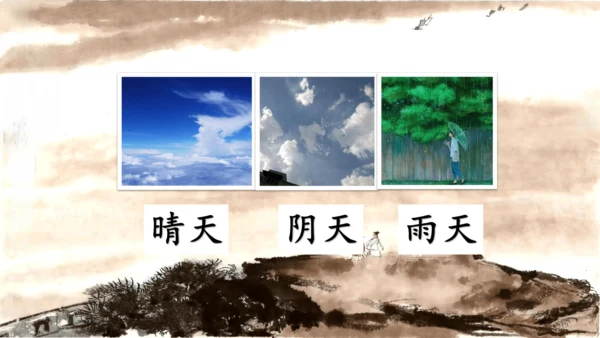 1《天地人》课件