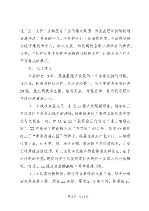 县跻身全省经济强县的调查与思考 (3).docx