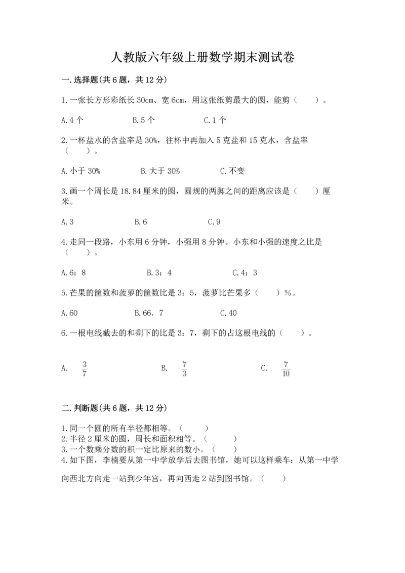 人教版六年级上册数学期末测试卷含答案（黄金题型）.docx