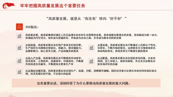 坚持高质量发展是新时代的硬道理党课材料PPT课件