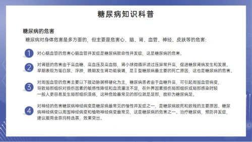 糖尿病健康讲座，女医师通用PPT模板