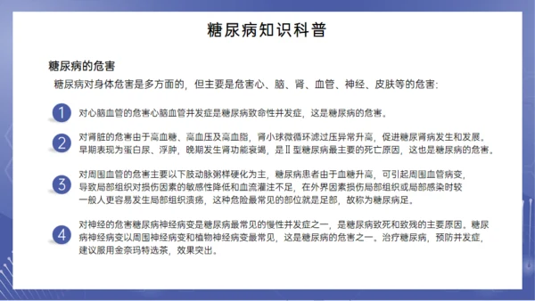 糖尿病健康讲座，女医师通用PPT模板