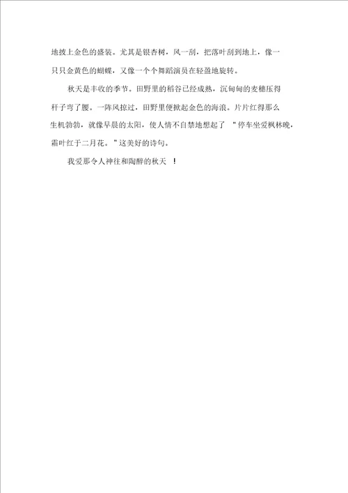 小学秋天的作文600字五篇范文精选
