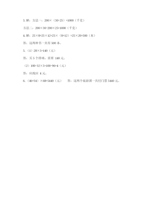 人教版四年级下册数学期中测试卷及下载答案.docx