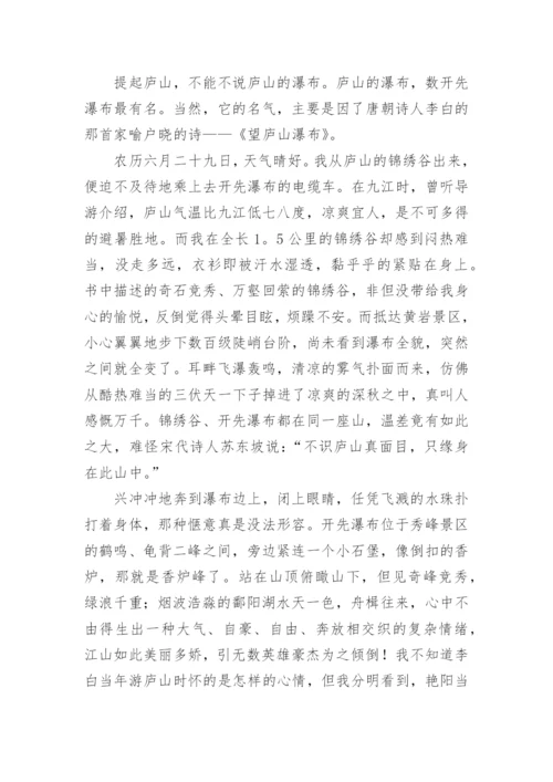 庐山观云雾随笔散文.docx