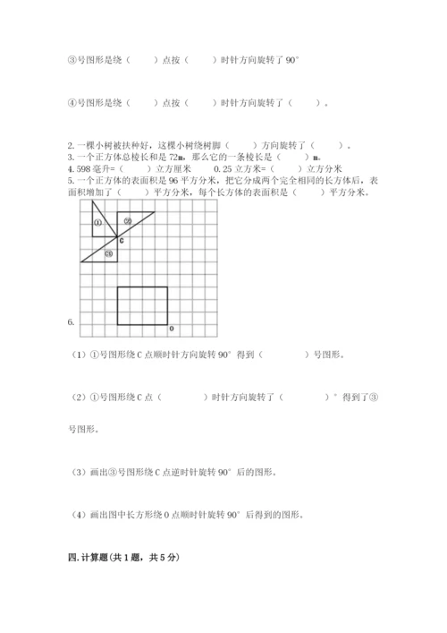 人教版五年级下册数学期末考试试卷附答案【实用】.docx