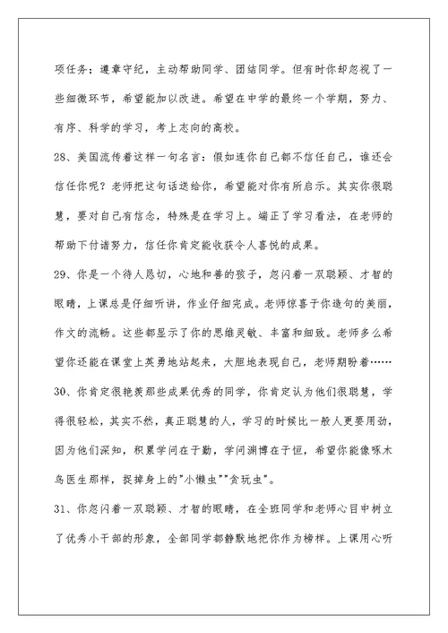 2022班主任综合评语 183