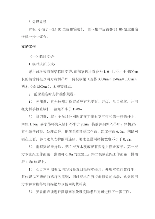 综采工作面作业规程毕业论文专用.docx