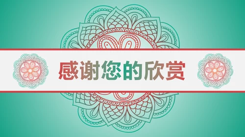 少数民族风格传统文化介绍民族团结PPT