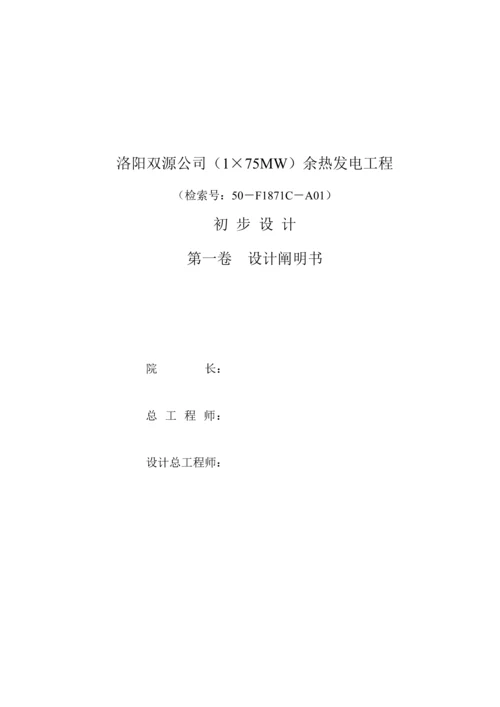 F余热发电关键工程初步标准设计.docx