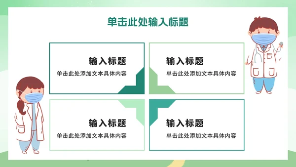 幼儿防疫宣传主题教育ppt模板