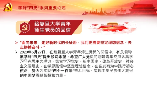 学习论中国共产党历史四史教育党史PPT模板