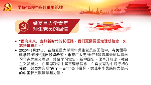 学习论中国共产党历史四史教育党史PPT模板