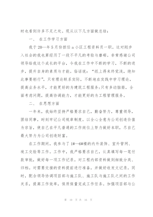 资料员的工作总结5篇.docx