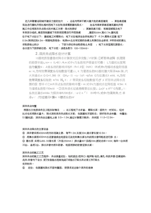 基坑施工中的地下水处理与工程实例