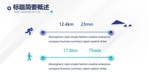 蓝色企业宣传简介公司简介动态PPT