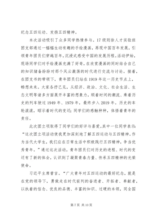 弘扬五四精神心得5篇 (3).docx