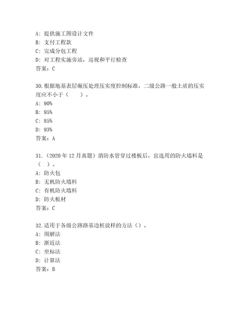 2023年最新国家二级建造师考试题库及答案网校专用