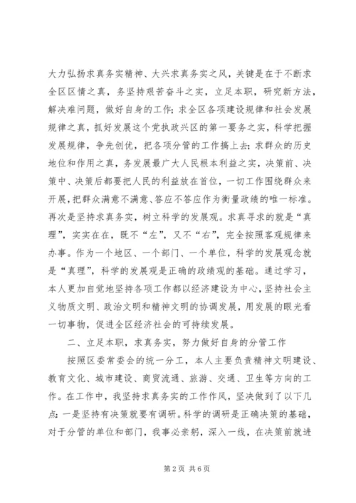 区委副书记在民主生活会上的发言材料 (2).docx