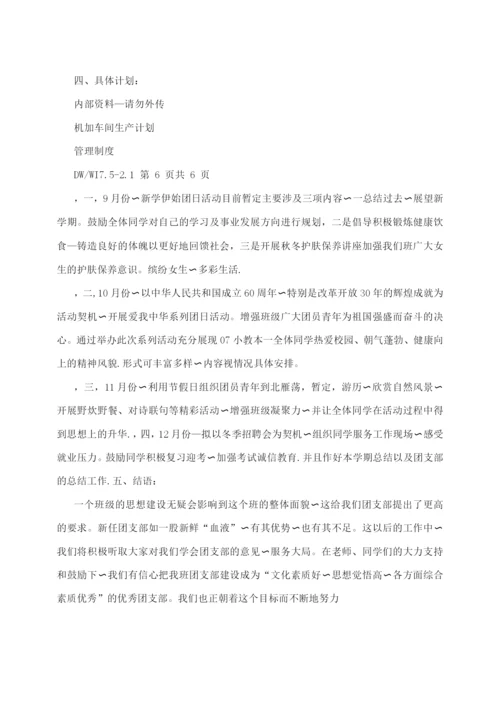 机加车间生产计划管理制度.docx