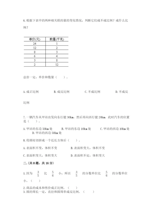 小学毕业班数学检测题精品【历年真题】.docx