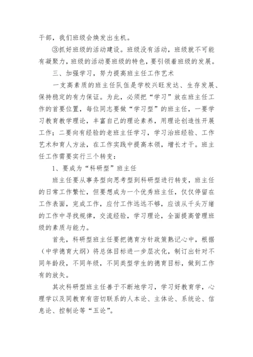 德育副校长开学班主任会议讲话稿.docx