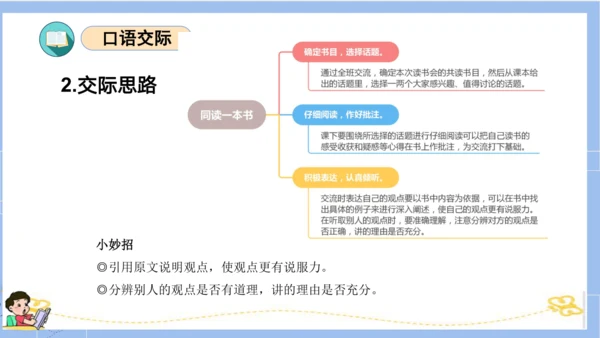 统编版六年级语文下册单元复习第二单元（复习课件）