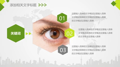 爱眼护眼弱视近视眼科门诊医院PPT模板