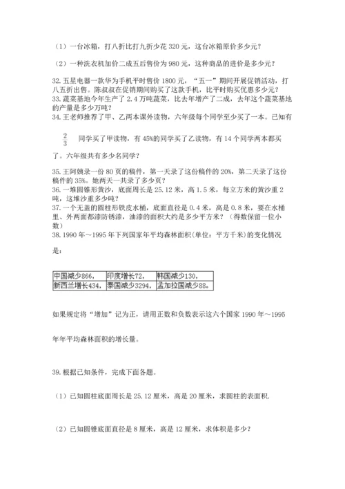 六年级小升初数学解决问题50道【全国通用】.docx