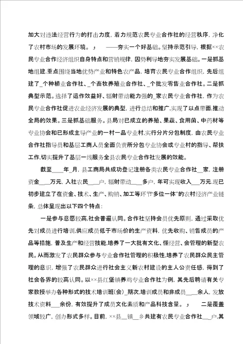 农民专业合作社发展调查与思考