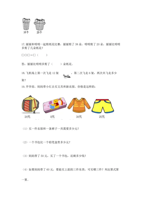 小学一年级下册数学应用题100道a4版可打印.docx
