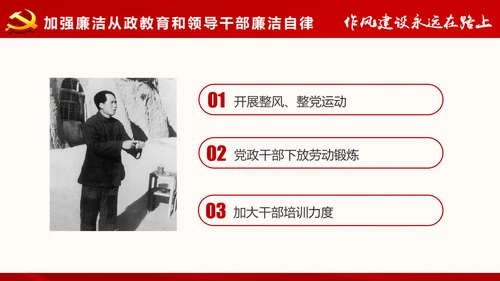 作风建设永远在路上党员干部培训PPT模板