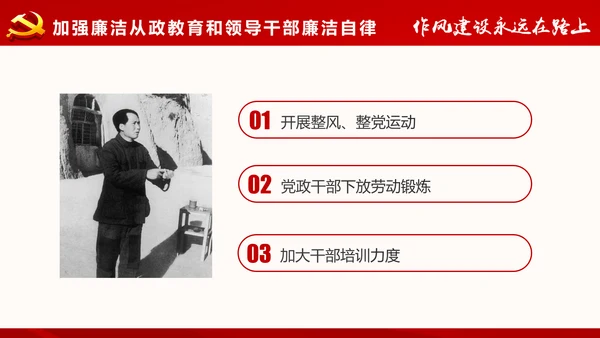 作风建设永远在路上党员干部培训PPT模板