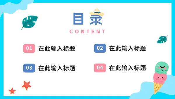 卡通扁平手绘我的快乐暑假相册PPT模板