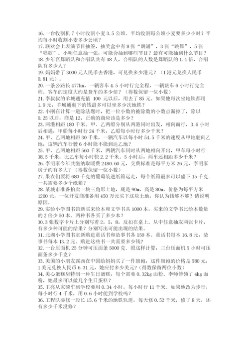 小学五年级数学应用题大全（黄金题型）.docx