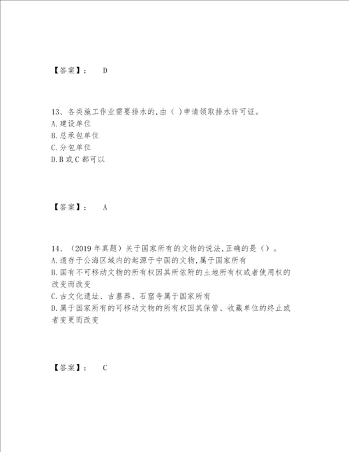 一级建造师之一建工程法规题库精选题库附参考答案（黄金题型）