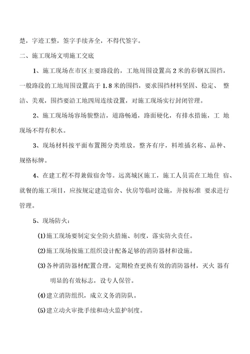 公司管理系统级安全系统技术交底