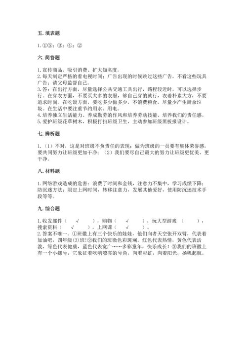 部编版四年级上册道德与法治期末测试卷重点.docx