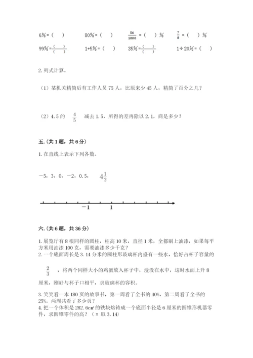 小学六年级升初中模拟试卷及参考答案（培优）.docx