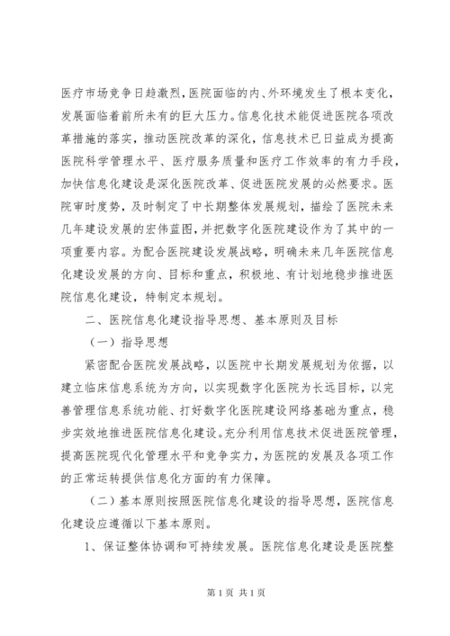 医院信息化建设年工作计划.docx