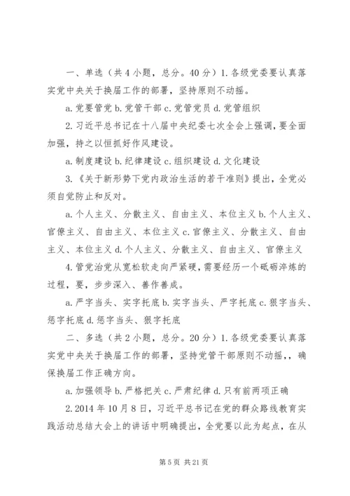 全面从严治党战略的集中宣1.docx