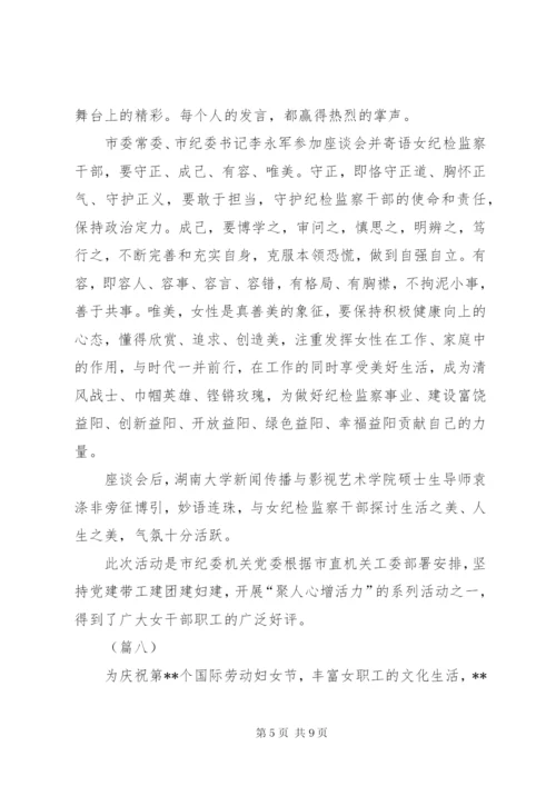 社区庆三八妇女节活动信息稿10则.docx